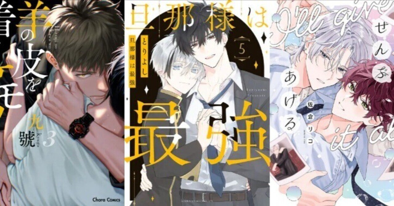 電子書籍 ボーイズラブ・BL漫画 週間人気売上ランキング👑【2025/12/27