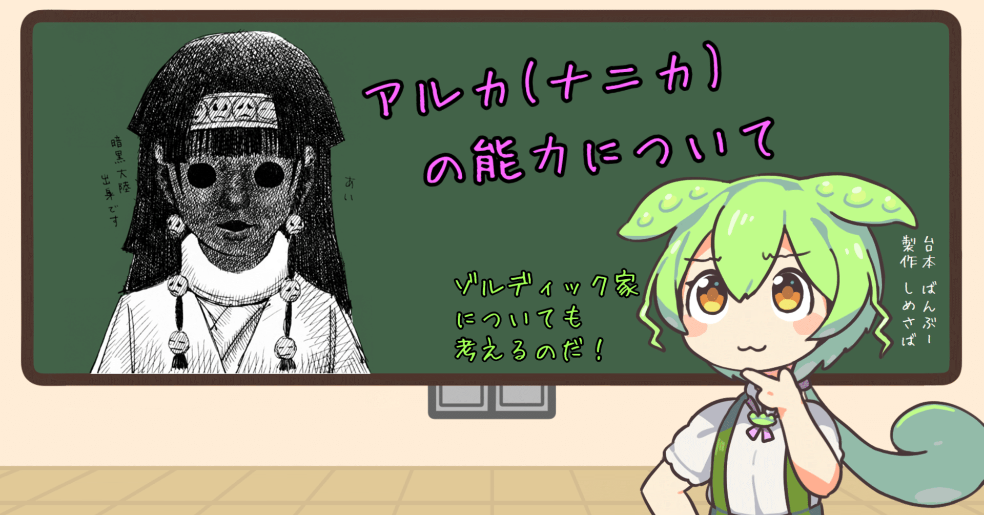 A-1：アルカ（ナニカ）の能力について｜〆鯖