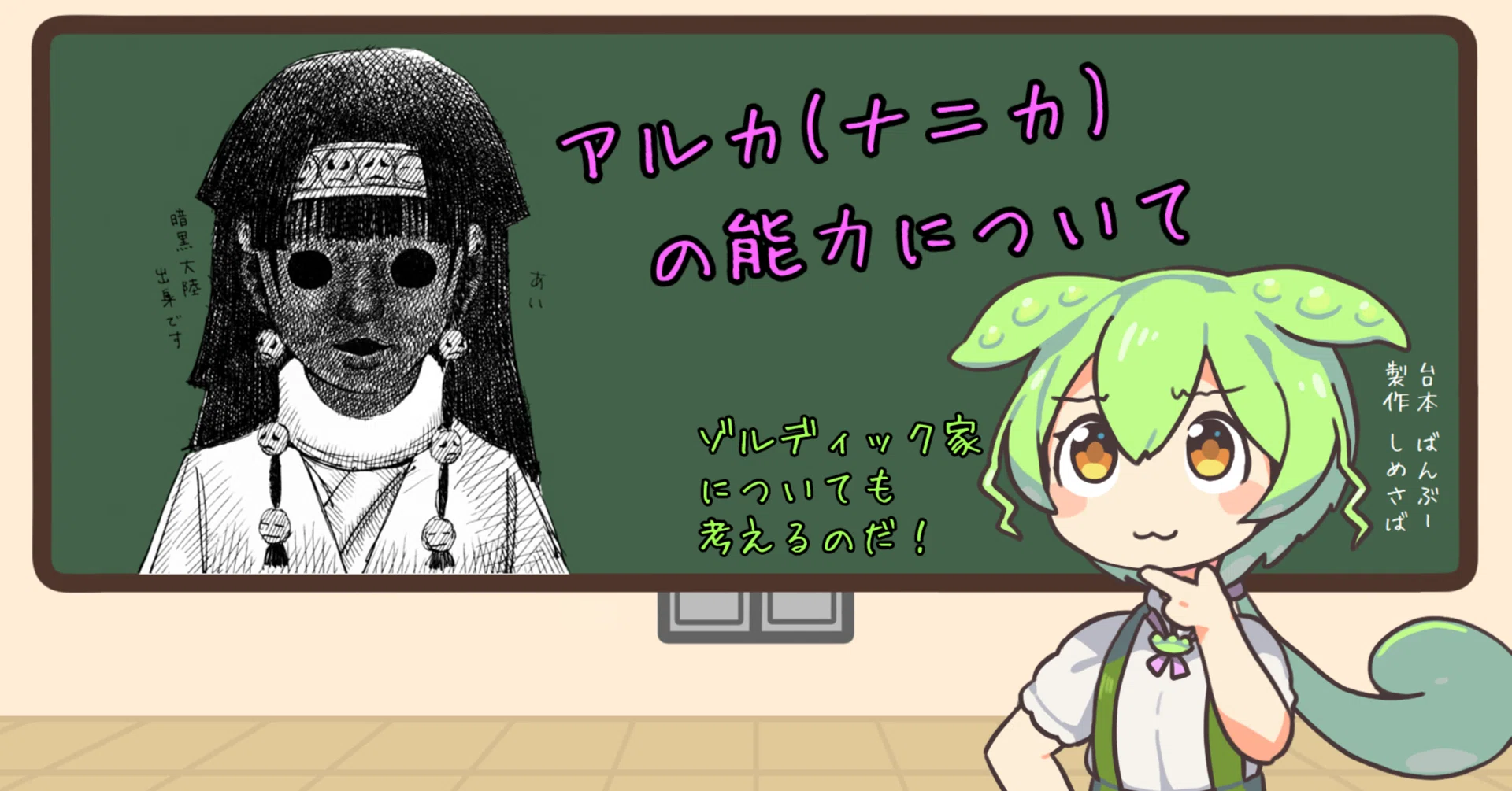 アルカ と ナニカ