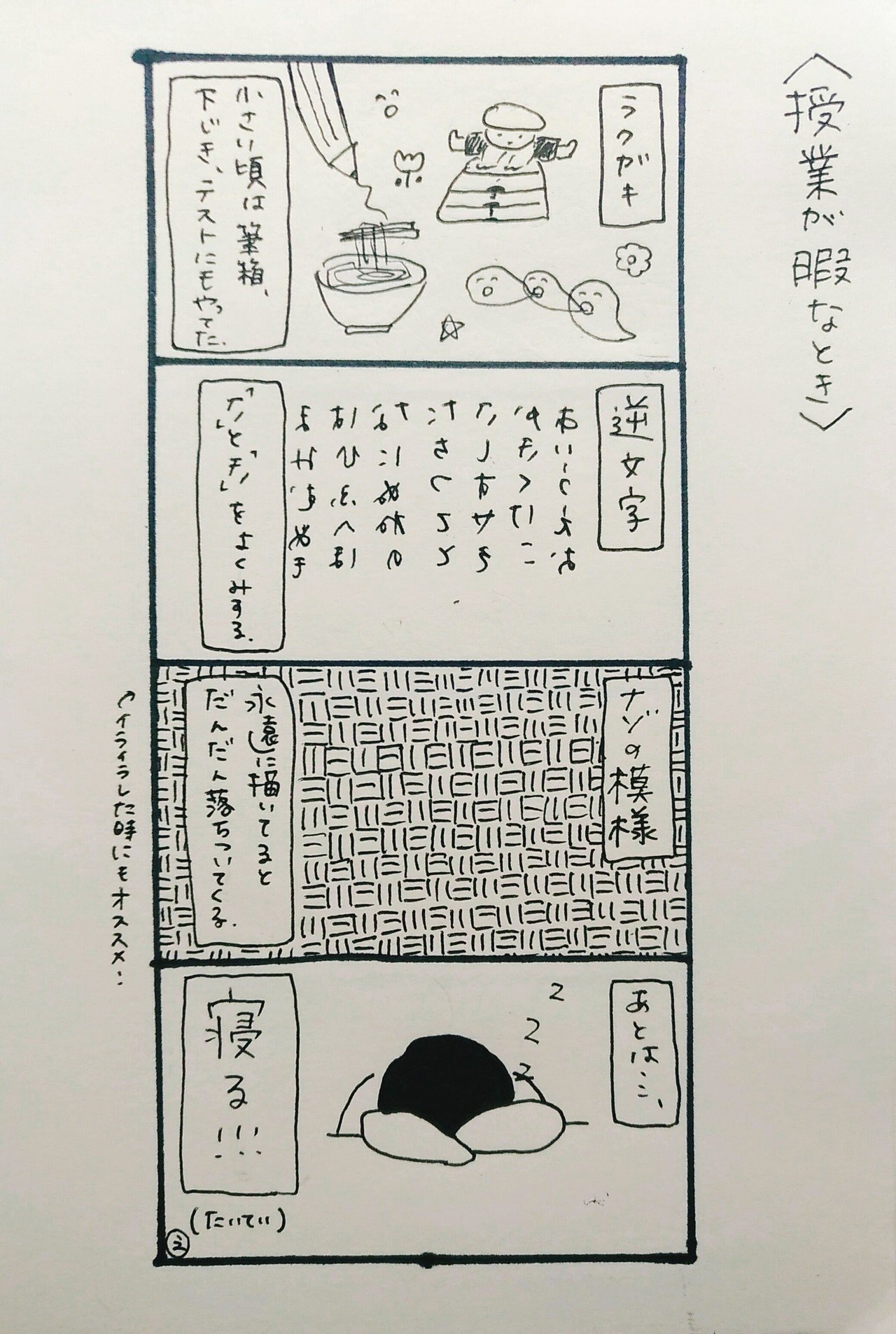 授業が暇なとき Eri Note 授業が暇なとき Eri Note
