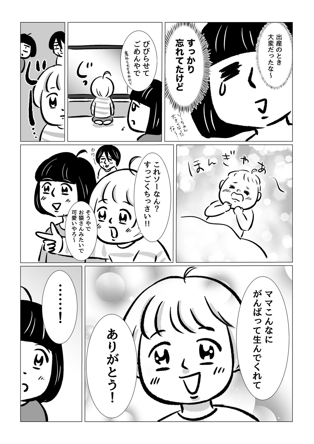 ありがとう_2