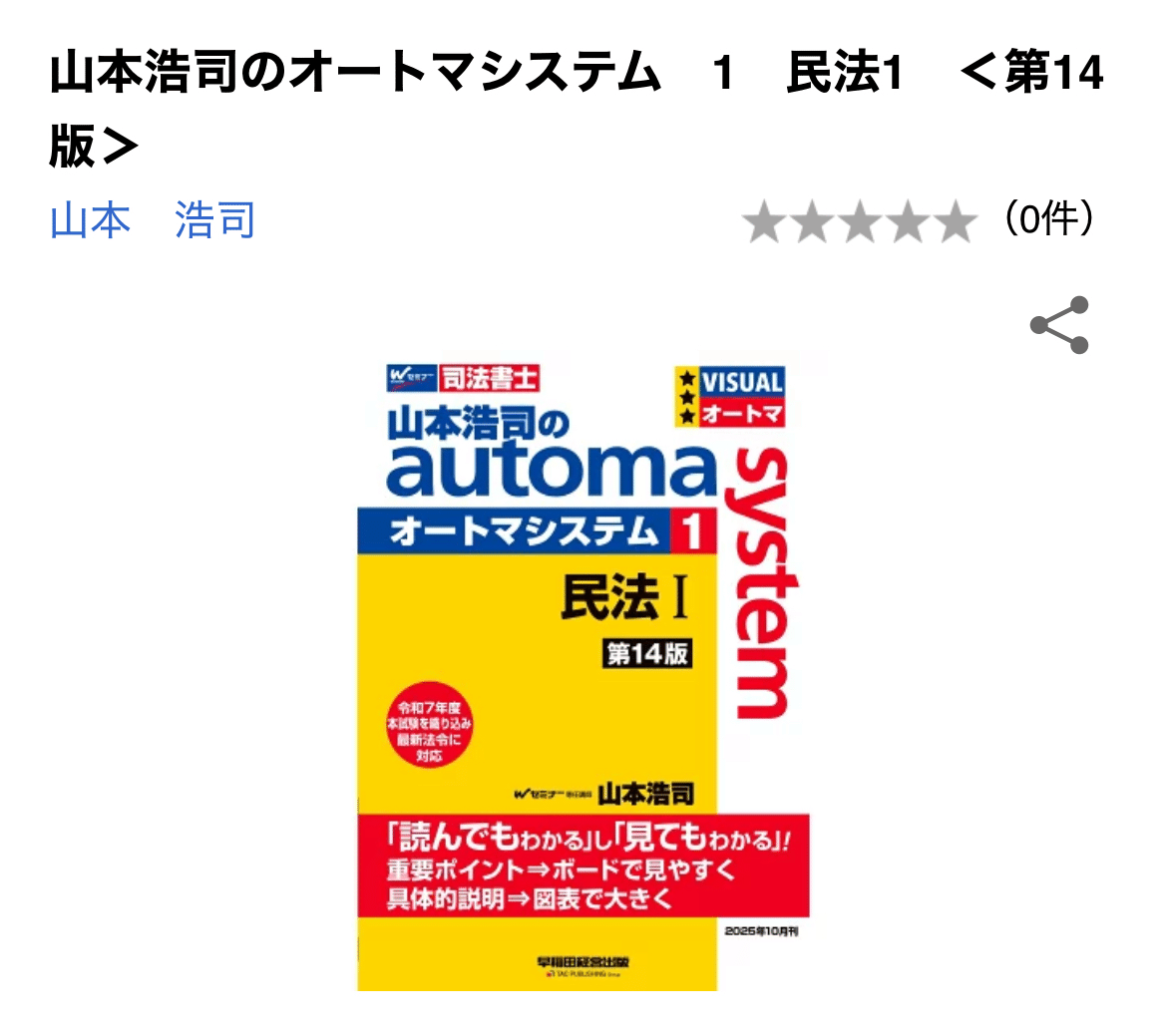 独学8ヶ月/上位1%合格】サブテキスト｜行政書士試験教材選び｜#4｜買っ