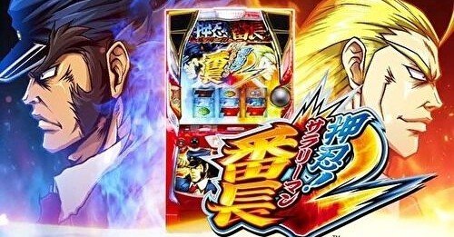 サラリーマン番長2｜ゾーン期待値・狙い目（天国＆200G台前半）｜期待