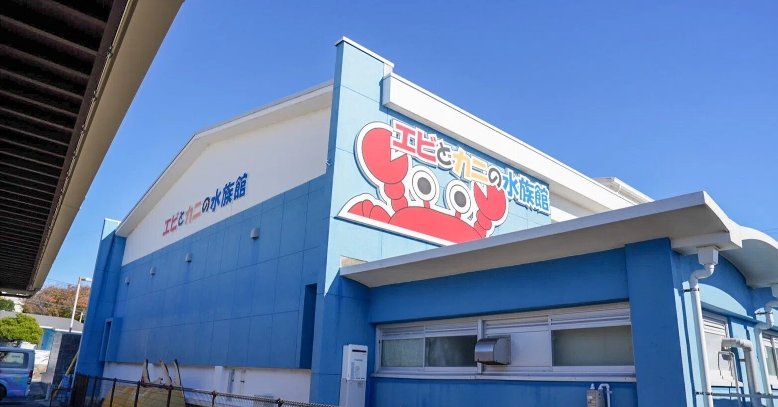 レポ#80 すさみ町立エビとカニの水族館｜haru