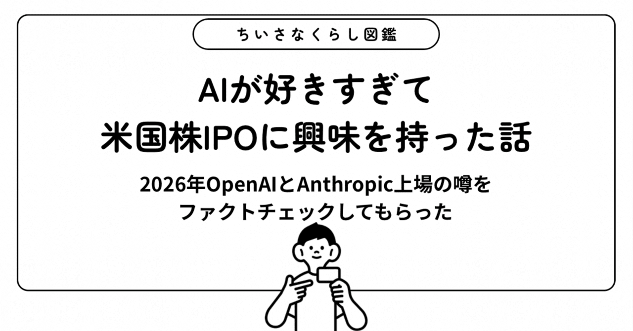 2026年AI御三家(?)IPO完全ガイド｜レオと学ぶ投資戦略｜ゆうころ｜オルティーズAIパートナーズ