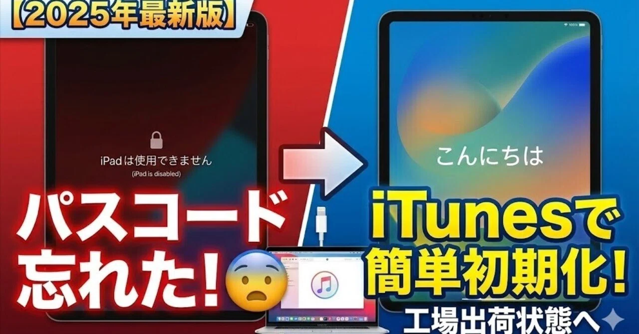 Apple iPad 3台セット ジャンク品 起動確認あり パスコード不明 2025年最新版】iPadのパスコードを忘れてロックされた!? iTunesで初期