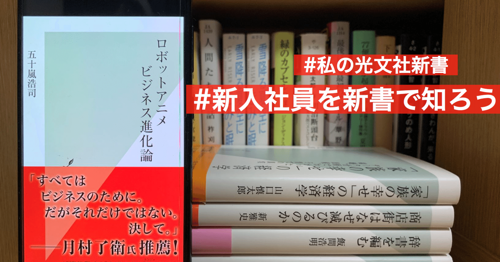 光文社 新人研修レポート 果てしなきロボットの流れの果てに 光文社新書