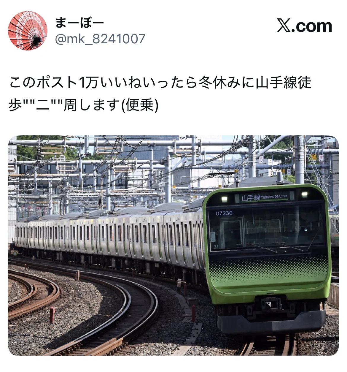 山手線二周への挑戦①｜まーぼー