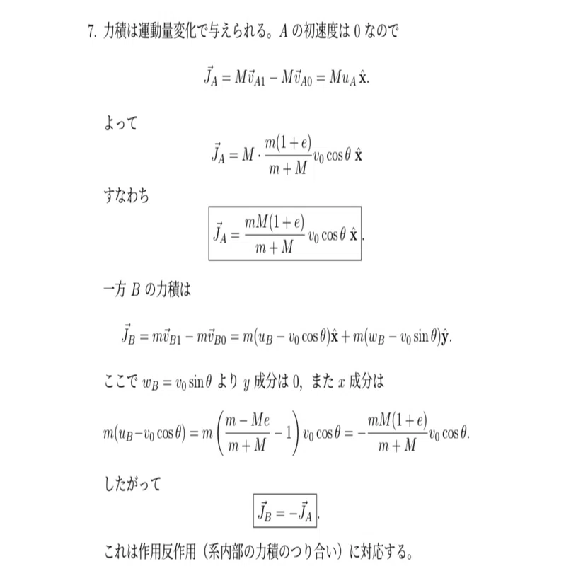 絶対買うべき】高校物理ファイナルアタック（標準から難関大向け
