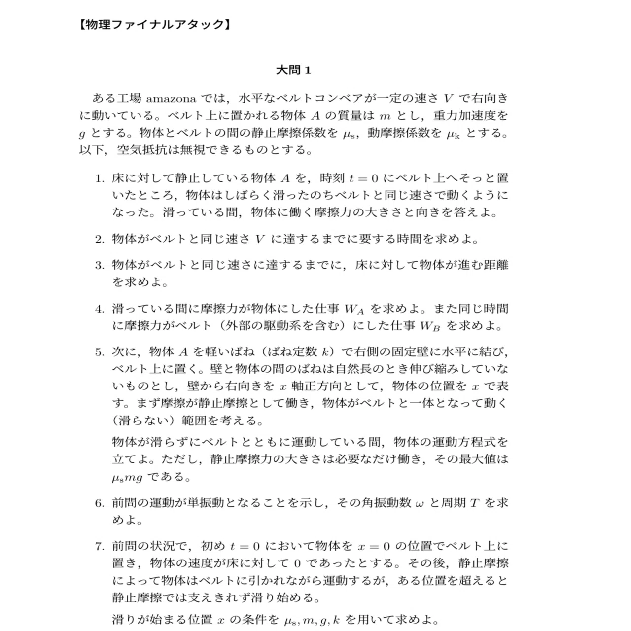 絶対買うべき】高校物理ファイナルアタック（標準から難関大向け
