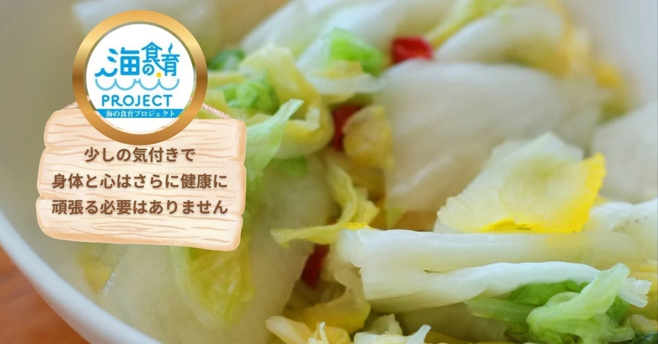 漬物を一切れ添える意味 発酵がつくる『余白』で、食卓は整いはじめる｜海の食育.com / 料理研究家 本保圭一郎