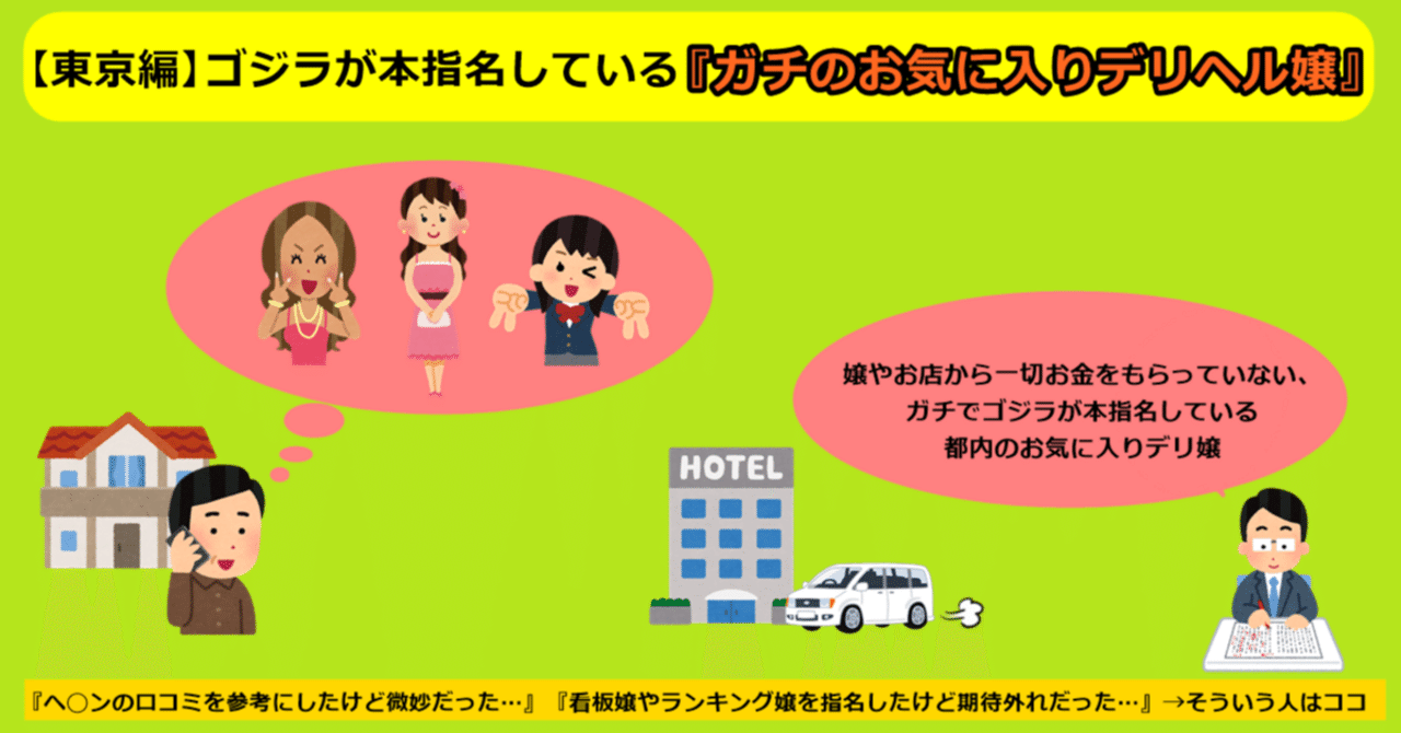 都内のガチのお気に入りデリ嬢記事を書きました｜ゴジラ