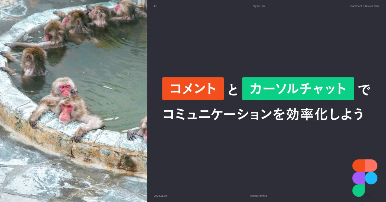 初心者向け】コメント・カーソルチャットを使ったコミュニケーション