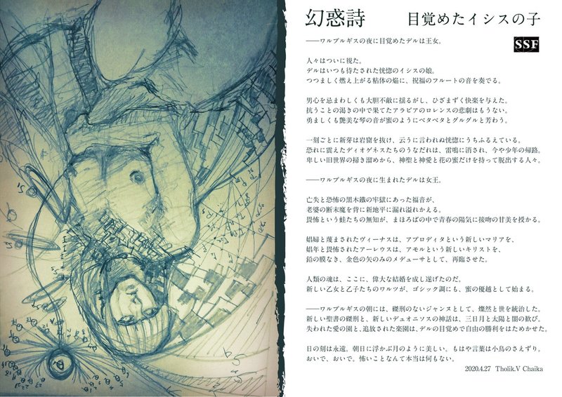 幻惑詩 挿絵 目覚めたイシスの子 トーリク V チャイカ Note