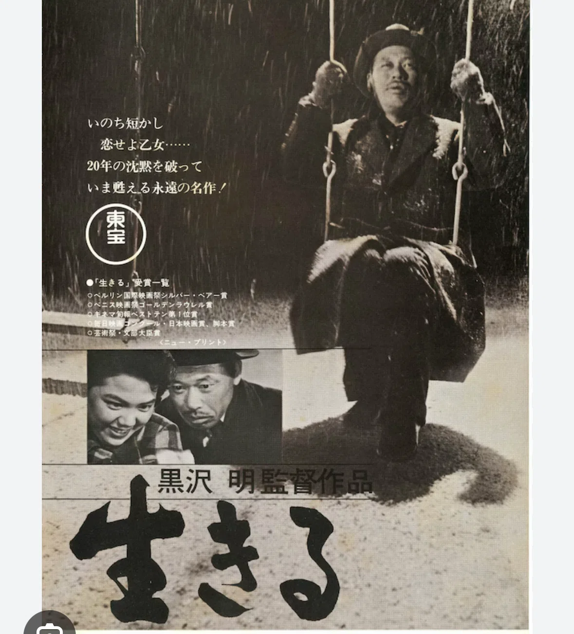 黒澤映画「生きる」と市役所の仕事｜出町譲 高岡市長