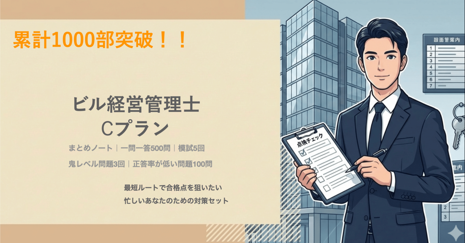 ビル経営管理士2025年度版テキスト ビル経営管理講座テキスト2024年度版