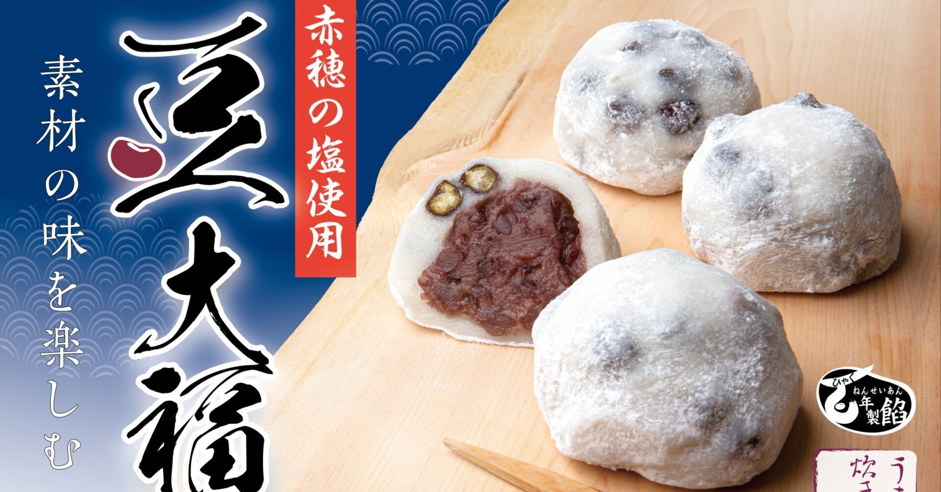 季節限定 豆大福 1/16（金）～販売いたします。｜菓子の青木屋