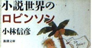 小林信彦（1932.12.2- ）『1960年代日記 ちくま文庫』筑摩書房 1990年1