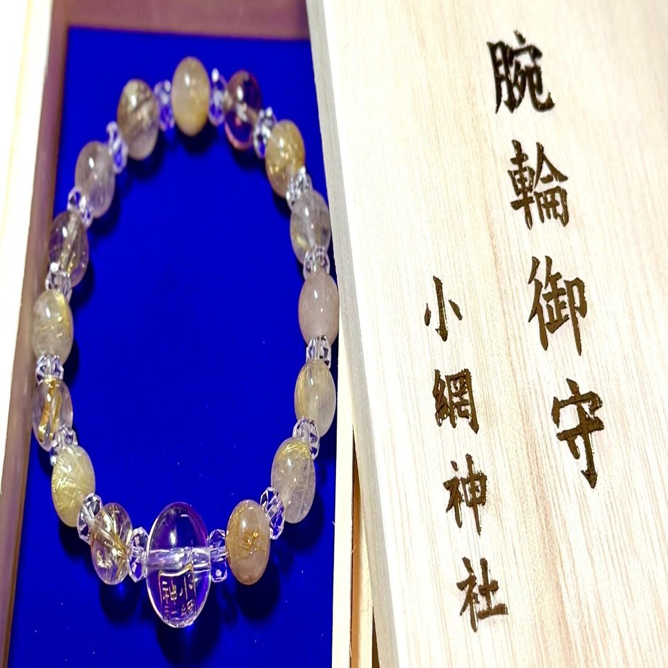 小網神社　腕輪御守　財運　ルチル8mm 中サイズ 小網神社のブレスレット御守：ハウライトからルチルクォーツへ｜部長の