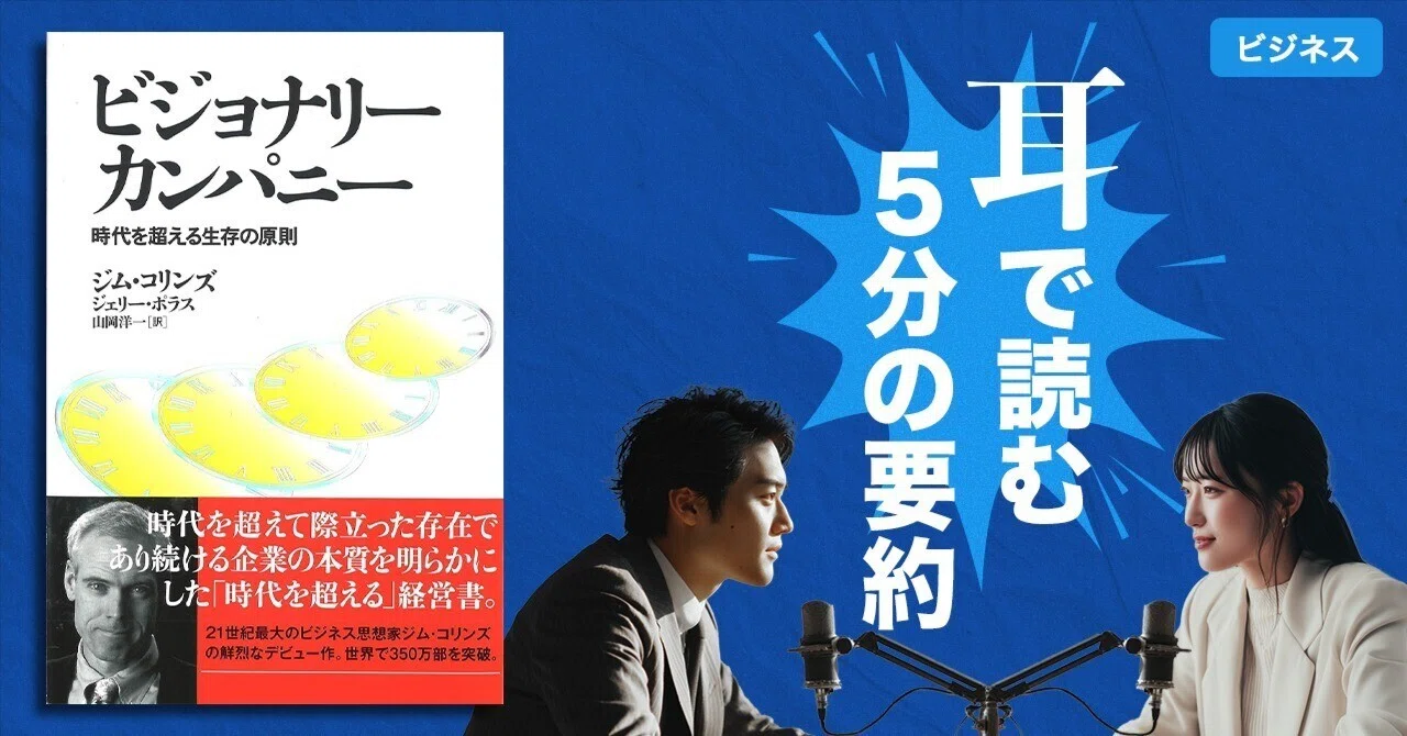 ビジョナリーカンパニーシリーズ 6冊セット ビジョナリーカンパニー 1~4巻+特別編 | ジム・コリンズ |本 | 通販