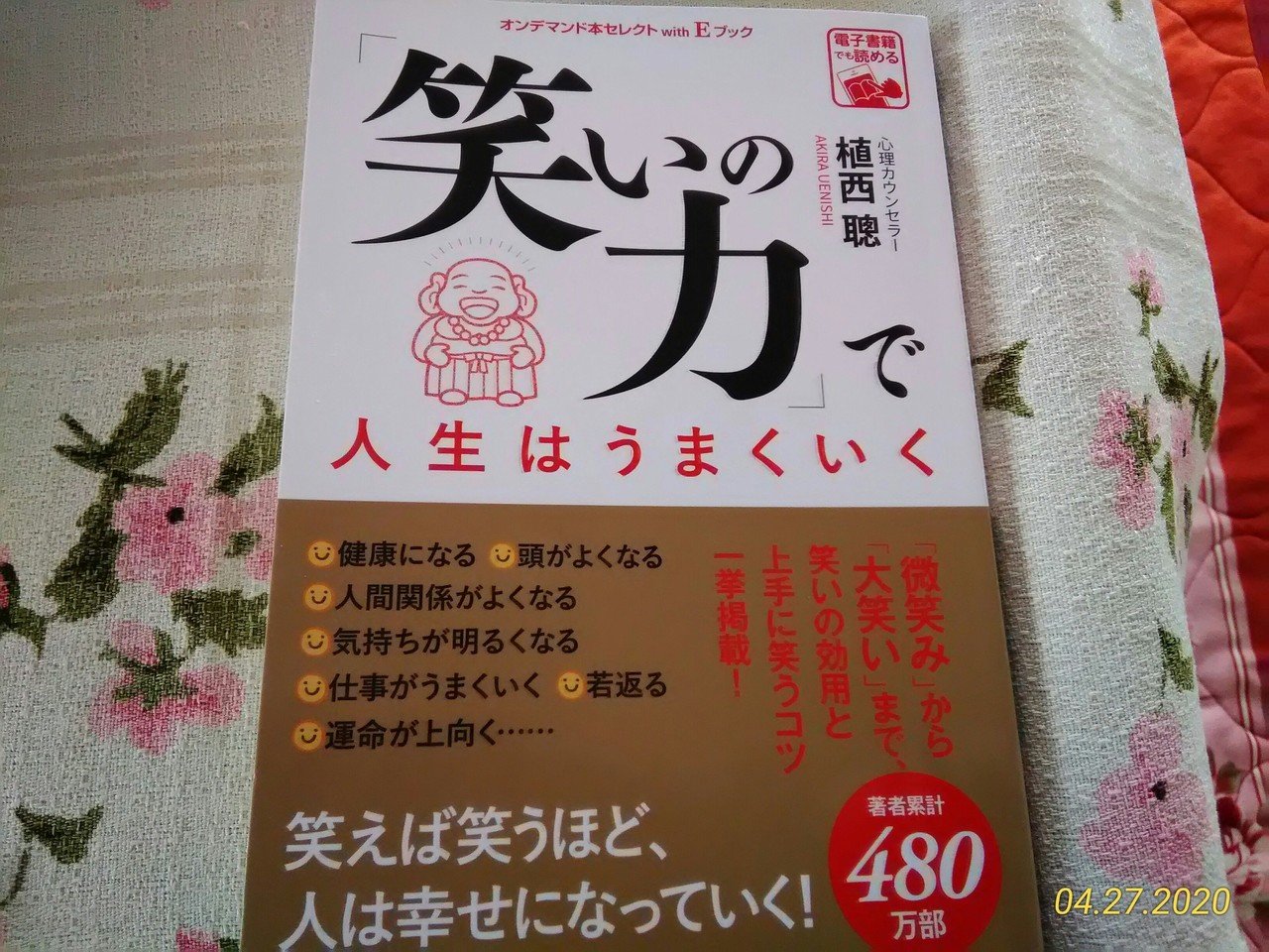 憂鬱な今だからこそ笑顔を作ろう 楽しいことから笑うのではなく 笑う 笑顔 から心が楽しくなるてのは本当です 笑顔の効果は若返り 免疫力アップ 人間関係向上 商売繁盛など 大袈裟では 私は作り笑顔から フォルネウス Note