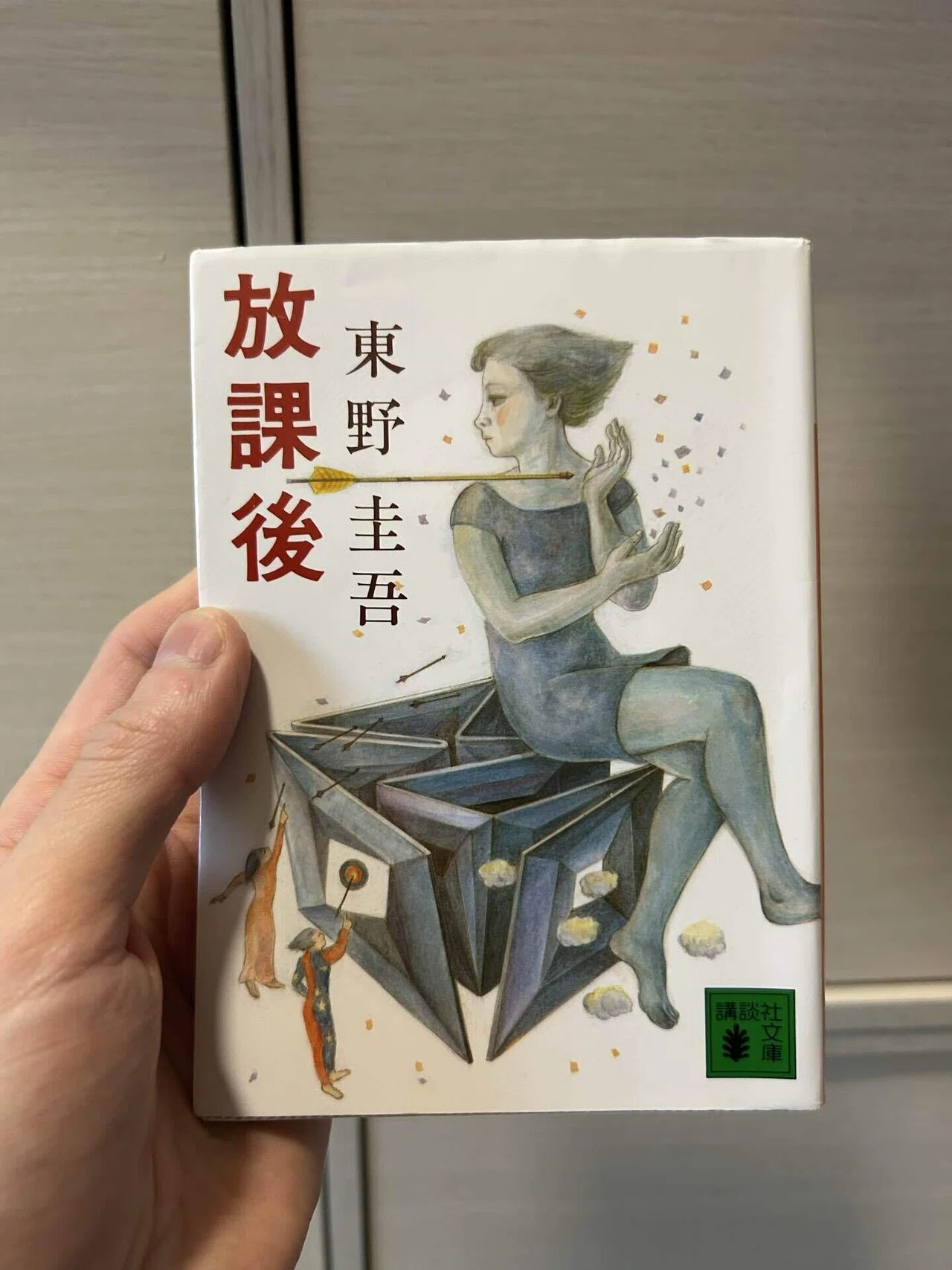 📕「放課後」 東野圭吾｜海野おさる