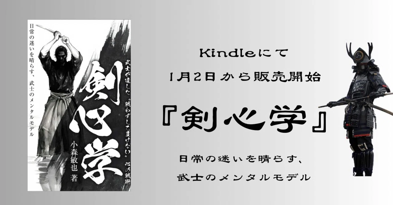 剣道を30年やって、はじめて「足りない視点」だと思った話｜剣道Re