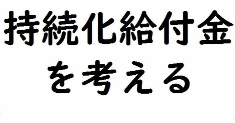 中小 企業 給付 金 申請