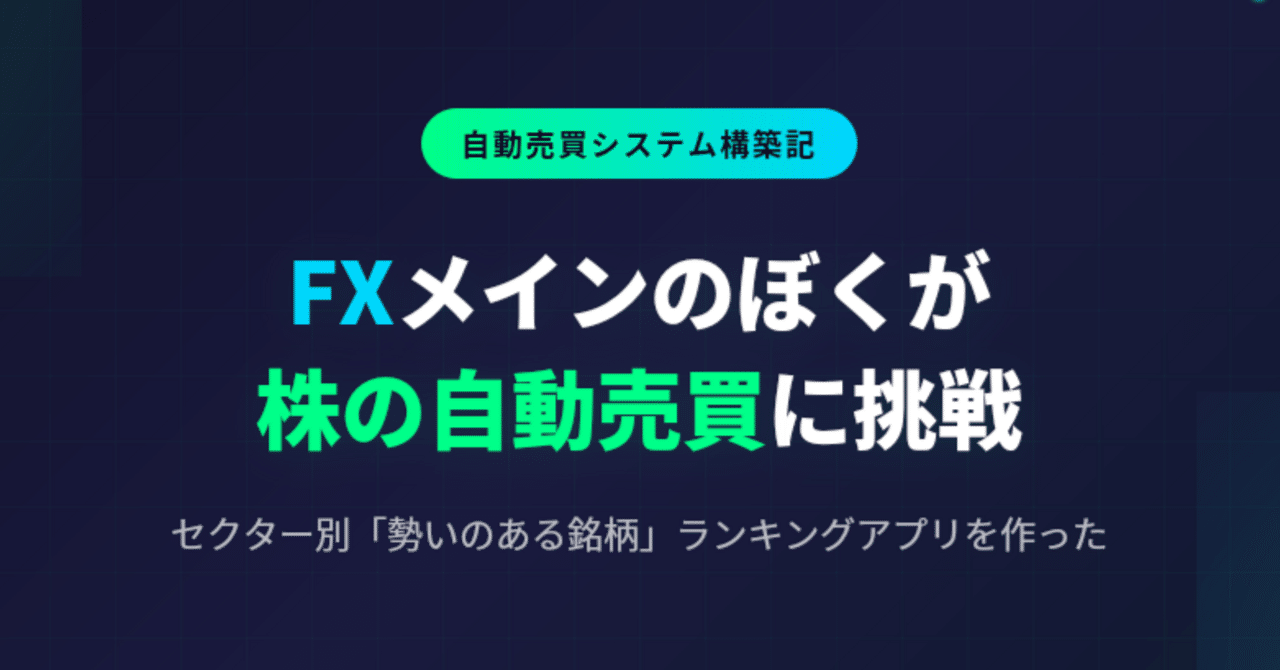 今年は株の自動売買にもチャレンジしてみる｜きみ