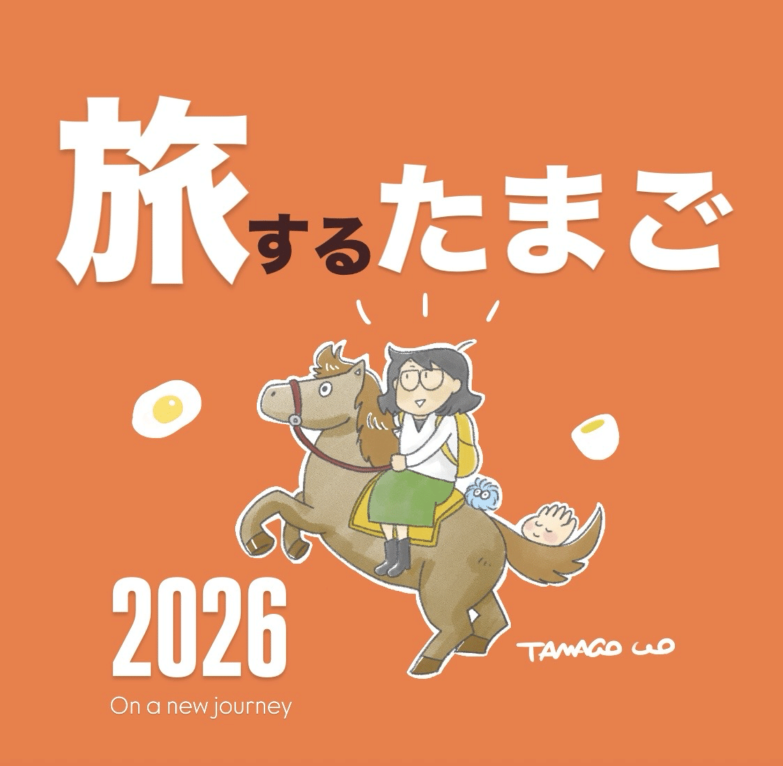 On a new journey 旅するたまご