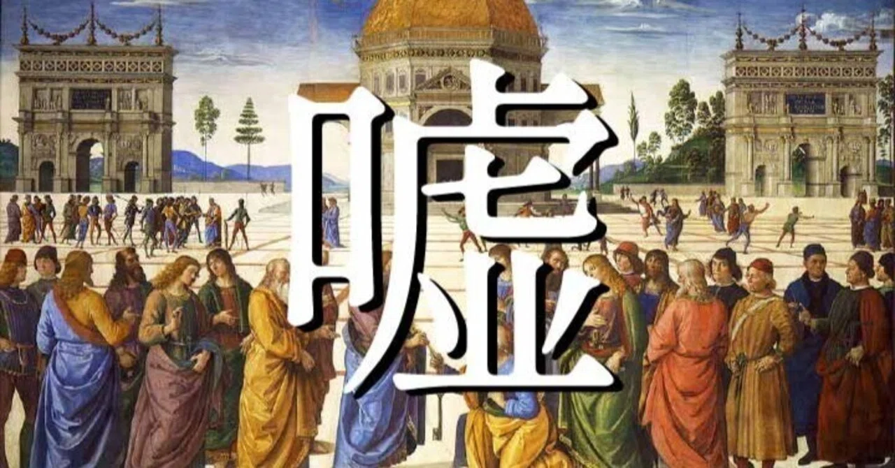 遠近法」とかいう嘘 【#4】｜山口達典