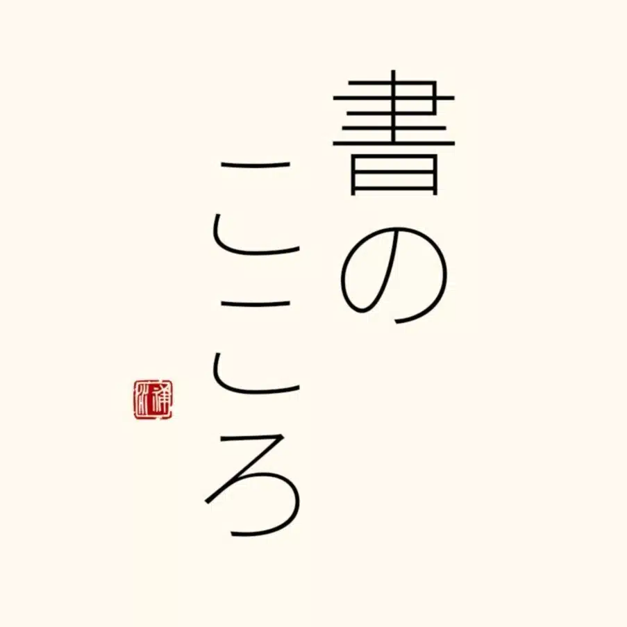 shosui_note｜書をもっと面白く