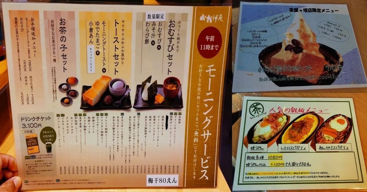 おかげ 庵 メニュー