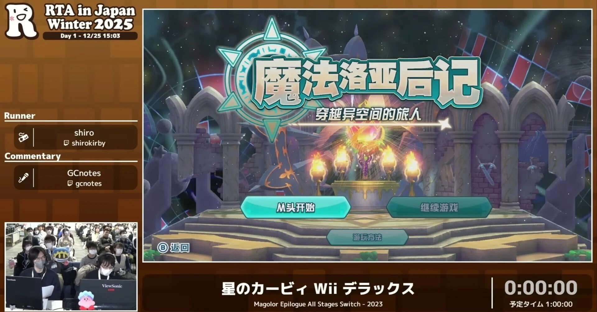 星のカービィ Wii デラックス（マホロアエピローグ）でRTA in Japan
