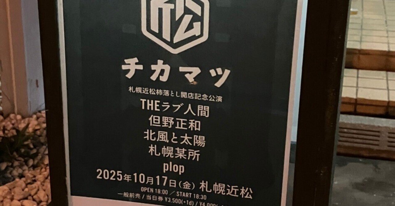 てっちゃんのライブ日記2025 第53回｜てっちゃん