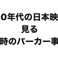 日本映画で観られる50 60年代のファッションショー こづ堂 昭和レトロ衣装研究 Note