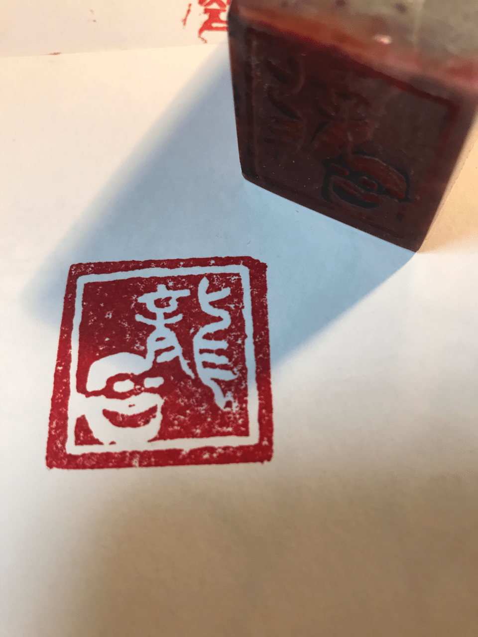 篆刻 竜生九子博物館 Note