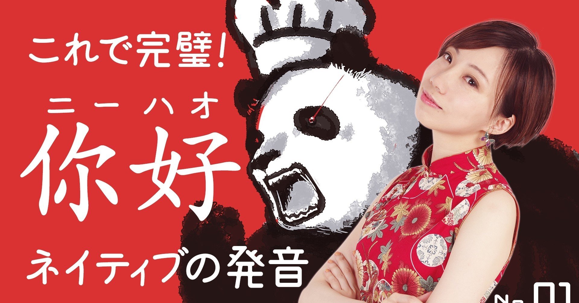 劉老師的520中国語】ネーティブのように挨拶するコツ【ラジオ＋動画】（＃０１）｜劉セイラ（２カ国語声優・漫画家）