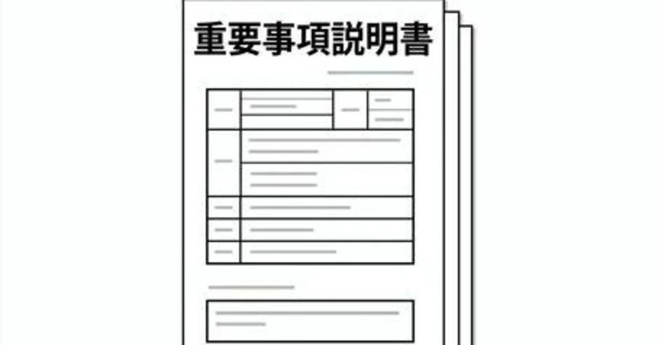 不動産取引】売買契約書と重要事項説明書（重説）の違い｜契約書にしか