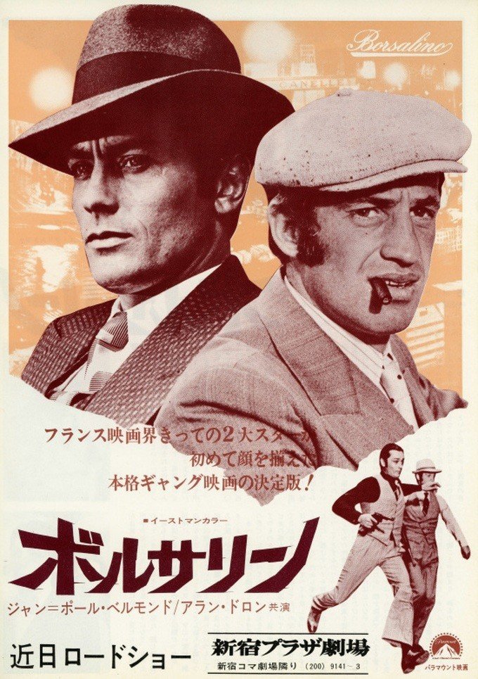 ある意味駄作なんだけど偏愛してる映画 ボルサリーノ さとなお 佐藤尚之 Note