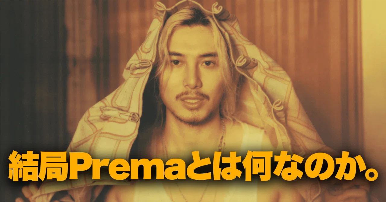 藤井風『Prema』。2025年最重要アルバムは何だったのか？：全曲解説で