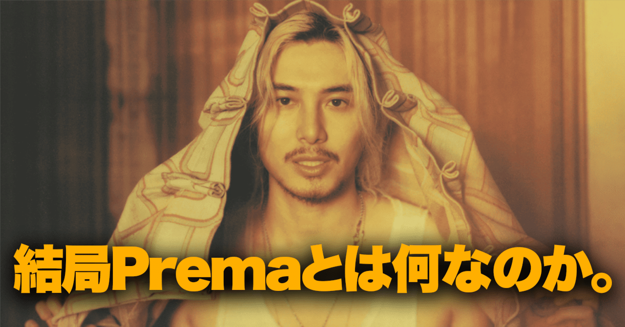 藤井風『Prema』。2025年最重要アルバムは何だったのか？：全曲解説で