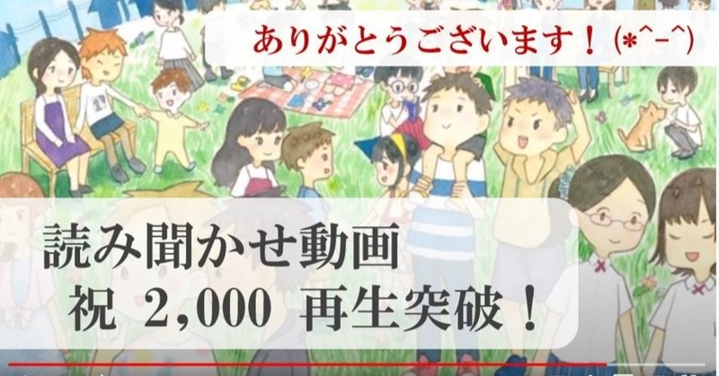 Lgbts絵本の読み聞かせ動画 2 000再生を突破しました Youtube はるき Lgbts 絵本の作者 Note