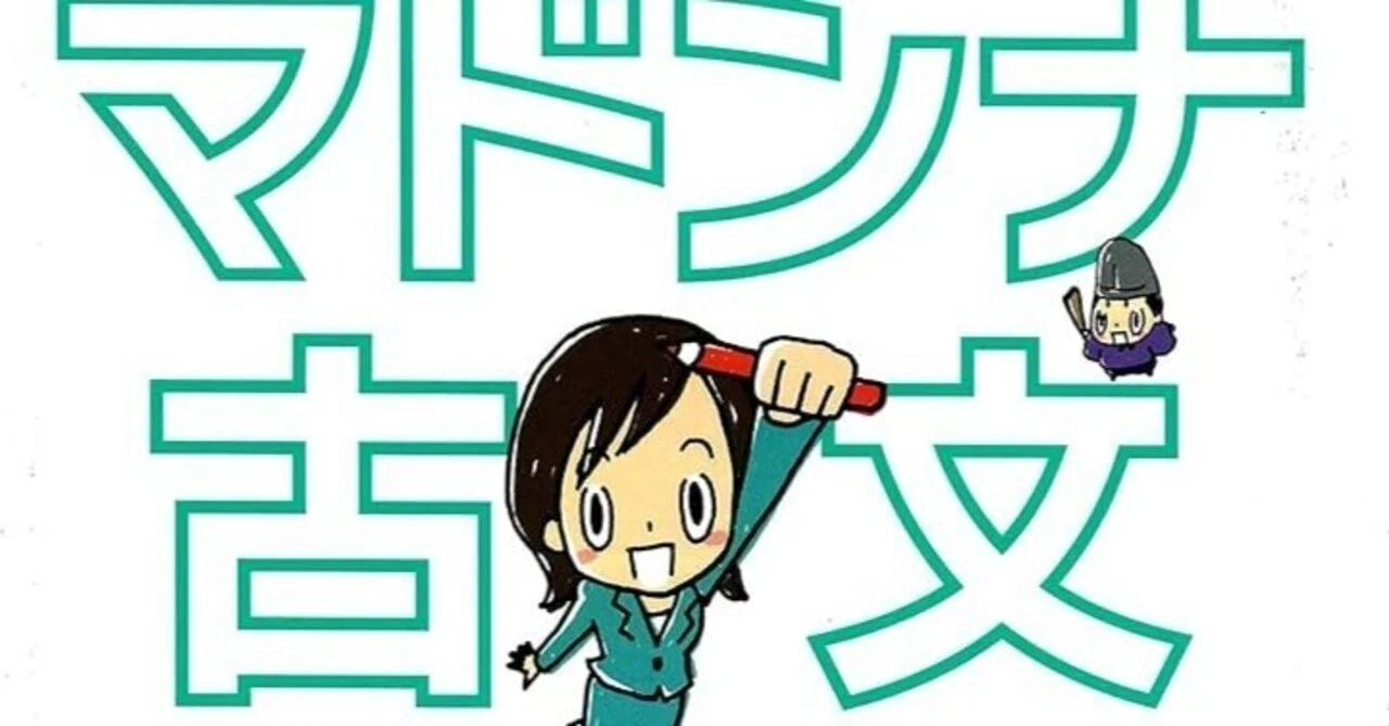5日間ガッツリ【高校古文】をやり直してみた。｜かわしま進学塾白石校 中本