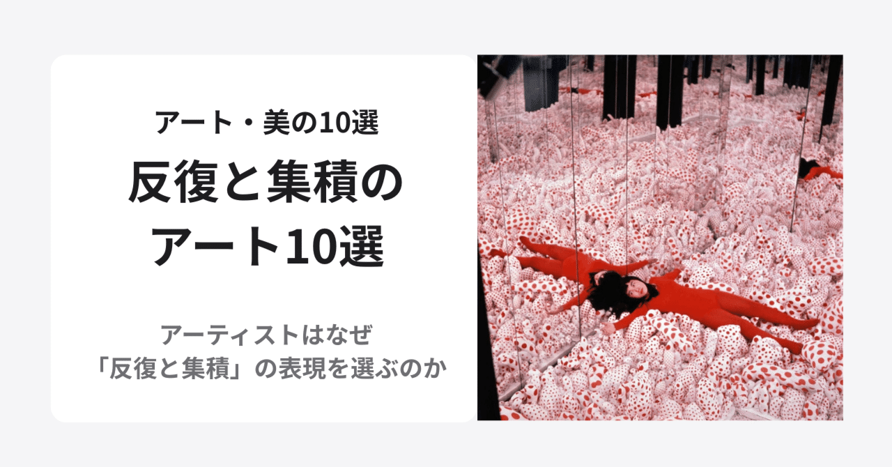 第2回］草間彌生《無限の鏡の部屋-ファリスの平原》｜草間彌生の宇宙