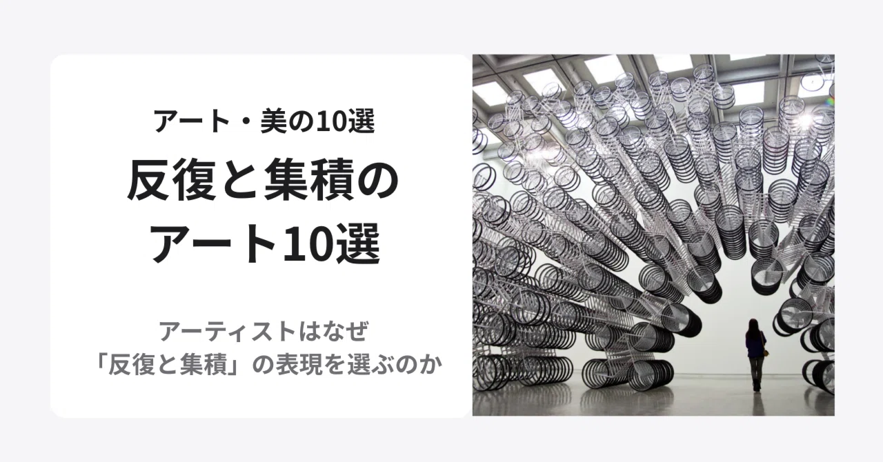 第6回］アイ・ウェイウェイ《Forever Bicycles》｜大量の自転車で