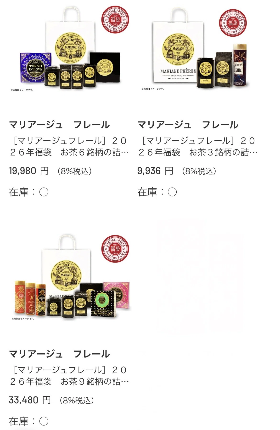 2026年紅茶福袋】マリアージュフレール｜tabicha