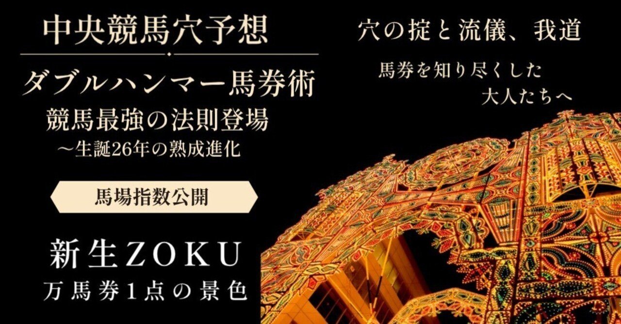 1月4日（日）中央競馬穴予想ダブルハンマー✡京都金杯にダブルハンマー