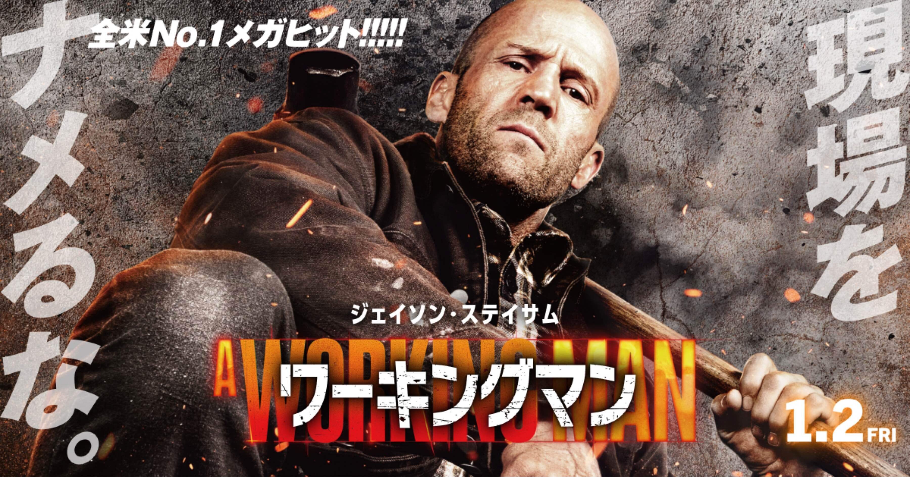 新品未開封 L 映画 ワーキングマン ジェイソン・ステイサム 画像・写真 | ジェイソン・ステイサム最新作『ワーキングマン』予告編