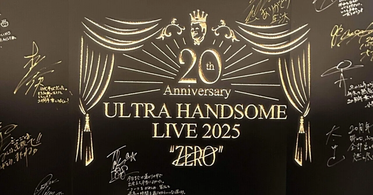 備忘録】ハンサムライブ2025【宝箱】｜藤島